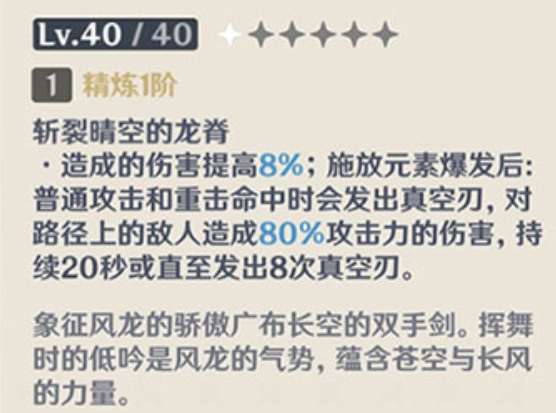 原神天空之傲推薦給哪個(gè)角色