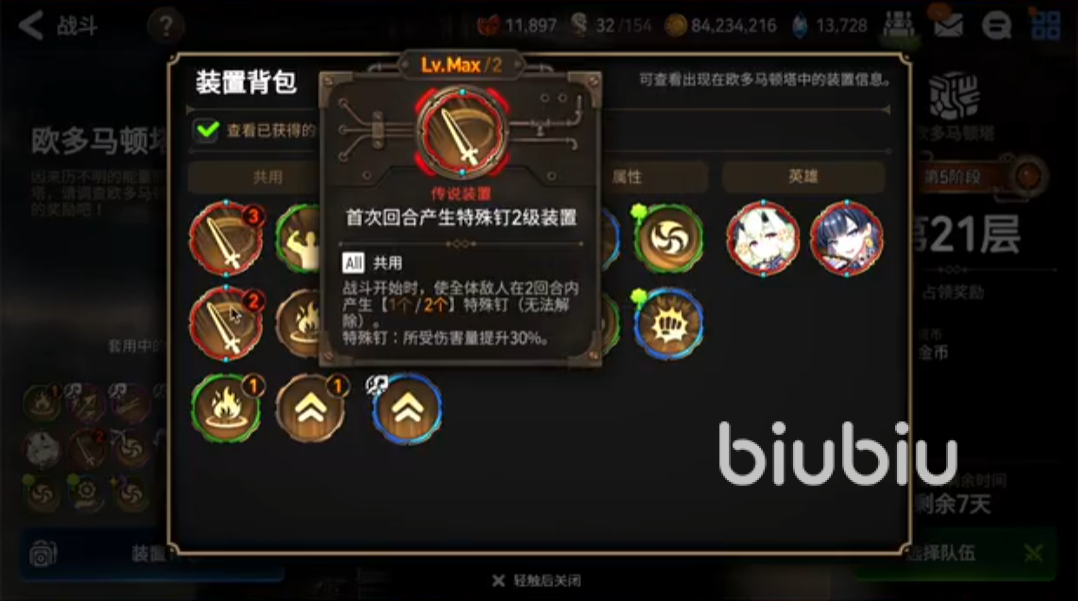 第七史詩(shī)歐塔怎么打 歐多馬頓塔通關(guān)攻略
