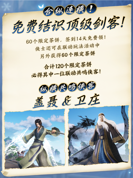 《劍網(wǎng)3》×《秦時(shí)明月》聯(lián)動(dòng)今日開啟！刀光劍影，揮袖彈指間！