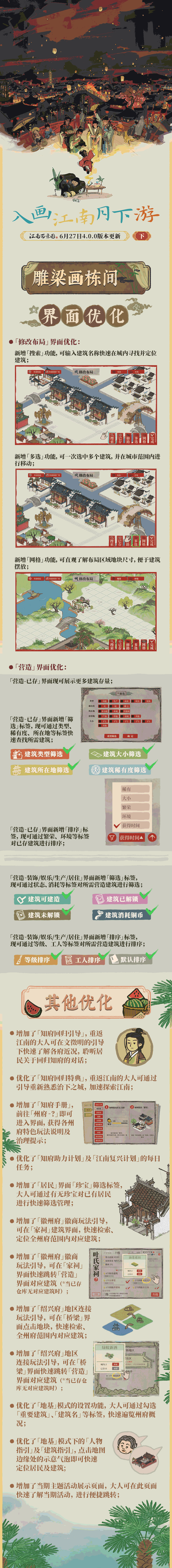 模擬經(jīng)營(yíng)類手游《江南百景圖》近期喜迎四周年慶典！