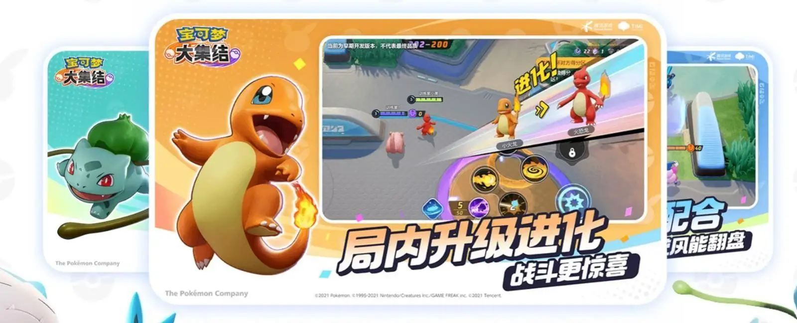 寶可夢(mèng)5v5游戲《寶可夢(mèng)大集結(jié)》手游11月上線！
