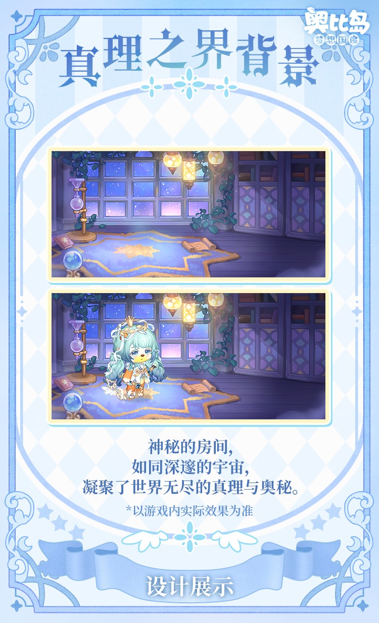 奧比島手游2周年直播爆料來襲！3.0版本「星海周年」今日開啟！