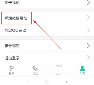 唯樂如何綁定微信運動 唯樂如何綁定微信運動
