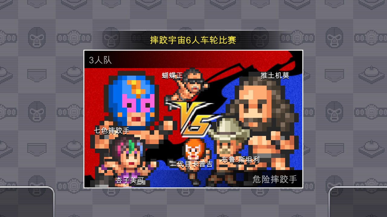 開羅游戲《摔跤擂臺物語》Steam頁面上線，發(fā)售日期待定！