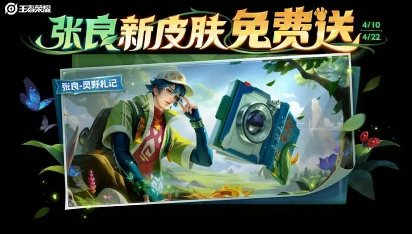 《王者榮耀》聯(lián)動(dòng)三江源推出“高原三傻”皮膚！