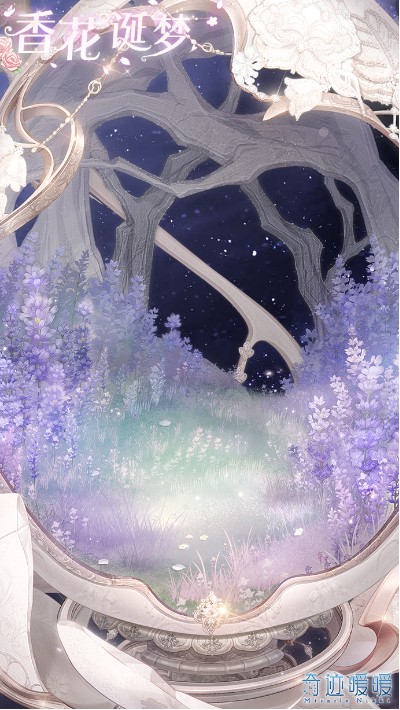 《奇跡暖暖》【香風拂夢】香花誕夢縈香佳禮！