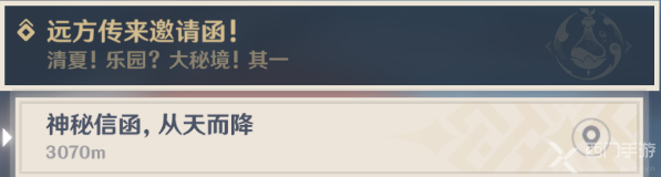 原神神秘信函從天而降任務攻略