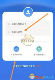 龍江人社刷臉認證的方法