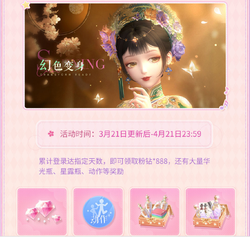 閃耀暖暖巴啦啦小魔仙聯(lián)動(dòng)時(shí)間介紹
