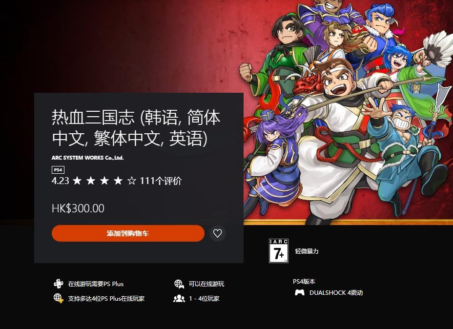 《熱血三國志：亂世風云》正式發(fā)售，Steam定價199元！