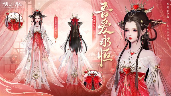《夢(mèng)幻新誅仙》520版本與你心動(dòng)邂逅！
