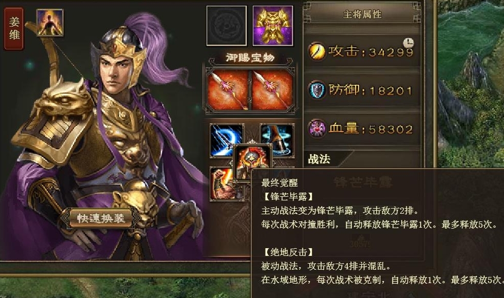 攻城掠地覺(jué)醒姜維怎么用