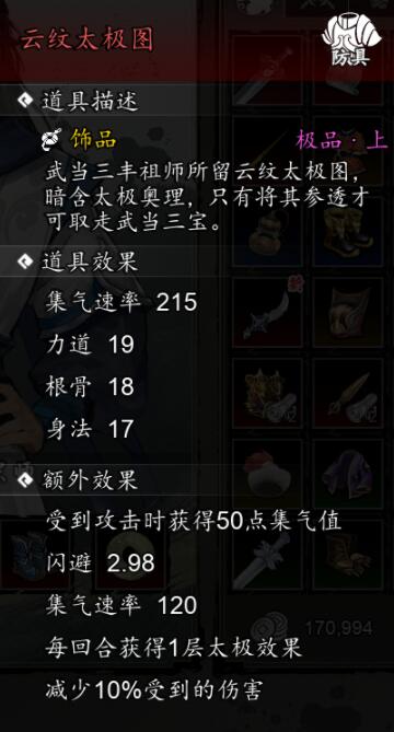 《逸劍風(fēng)云決》武當(dāng)禁地怎么進入