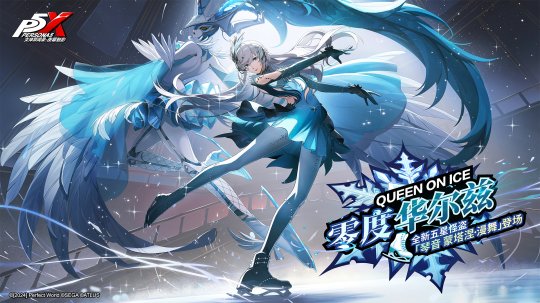 暴食的交響詩！《女神異聞錄：夜幕魅影》3.0.1新版本今日上線！