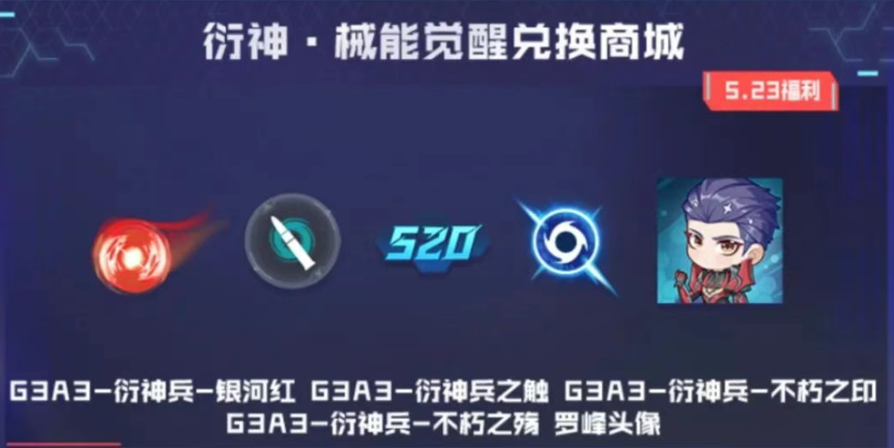 《穿越火線手游》聯(lián)動吞噬星空動畫內容曝光！