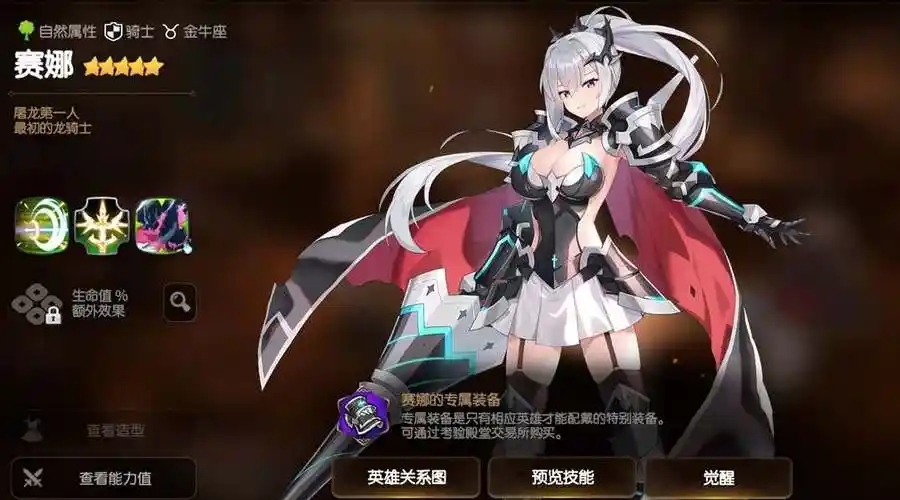 第七史詩賽娜三保一怎么配