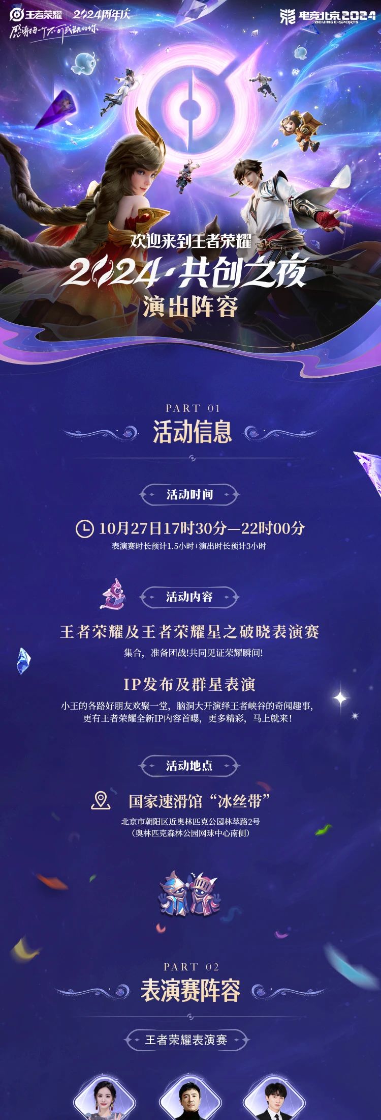 歡迎來到王者榮耀——2024王者榮耀共創(chuàng)之夜今日正式官宣！