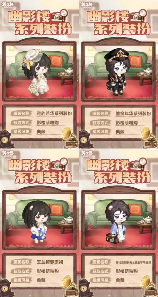 奧比島手游「幽影樓」活動全新亮相！限定時裝、家具優(yōu)雅登場！