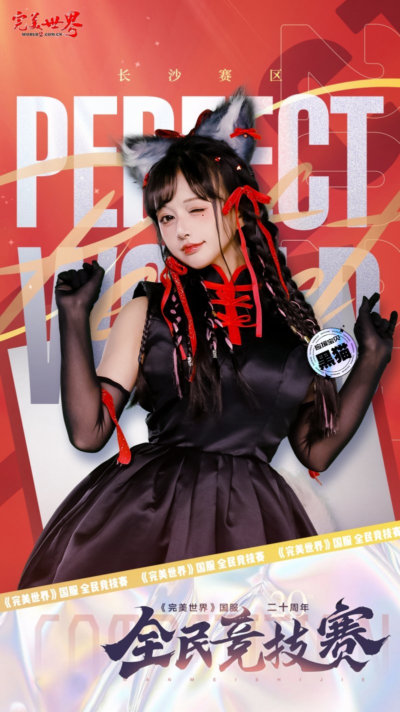 六大品牌助陣《完美世界》國服20周年全民競技賽助力活動開啟！