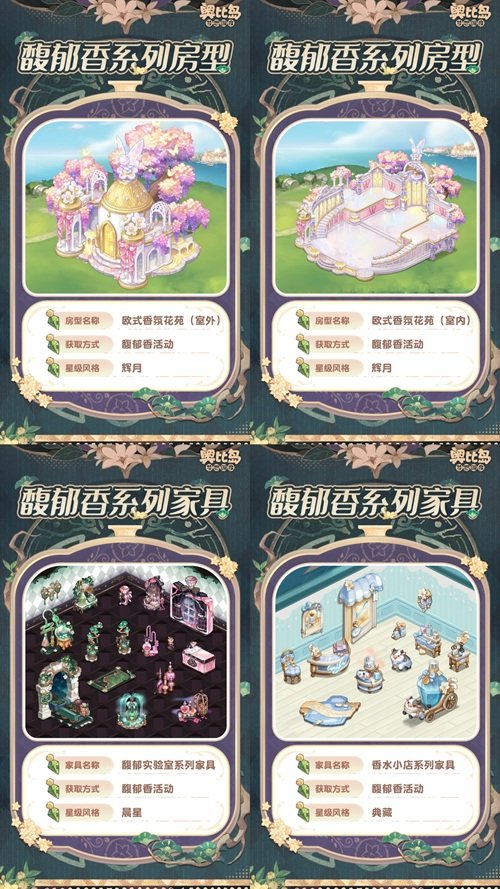 奧比島手游「馥郁香」限時活動來襲！香水主題時裝、家具上線！