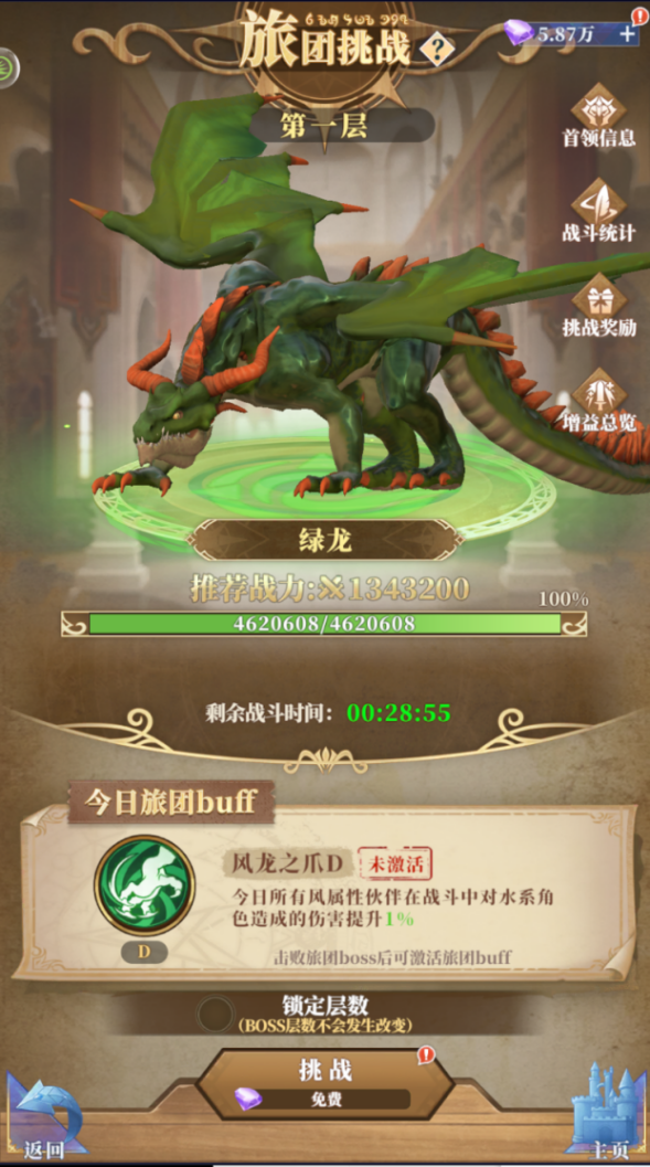 《馴龍紀元》旅團挑戰(zhàn)攻略