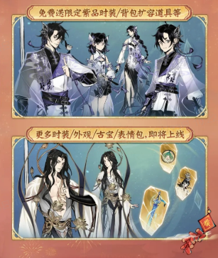 《一念逍遙》四周年定檔，新職業(yè)儒修即將上線！