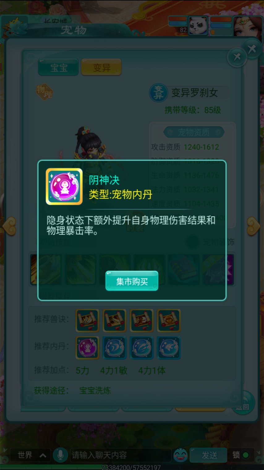 《逍遙情緣》手游如何了解一只寵物？超方便的圖鑒來幫你！
