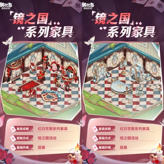 奧比島手游「鏡之國(guó)」限時(shí)活動(dòng)上線！撲克主題時(shí)裝家具重磅來(lái)襲！