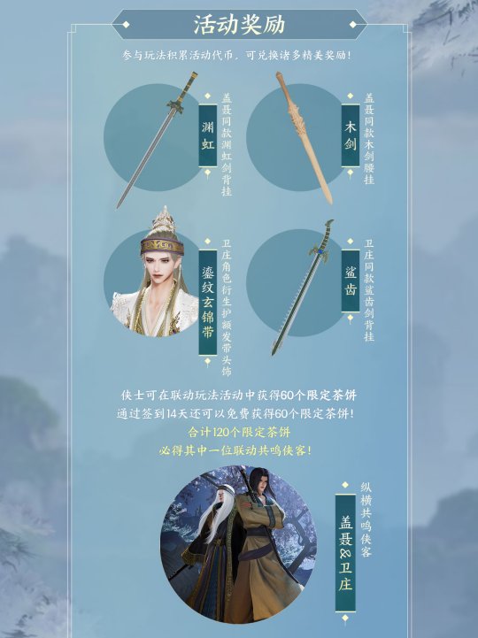 《劍網(wǎng)3》×《秦時(shí)明月》聯(lián)動(dòng)今日開啟！刀光劍影，揮袖彈指間！