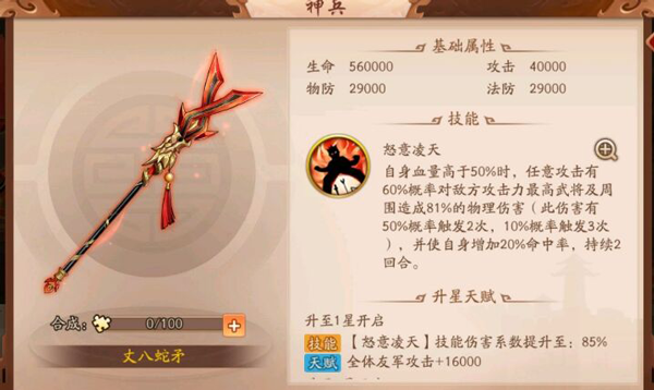 少年三國志2魏國金將神兵怎么搭配