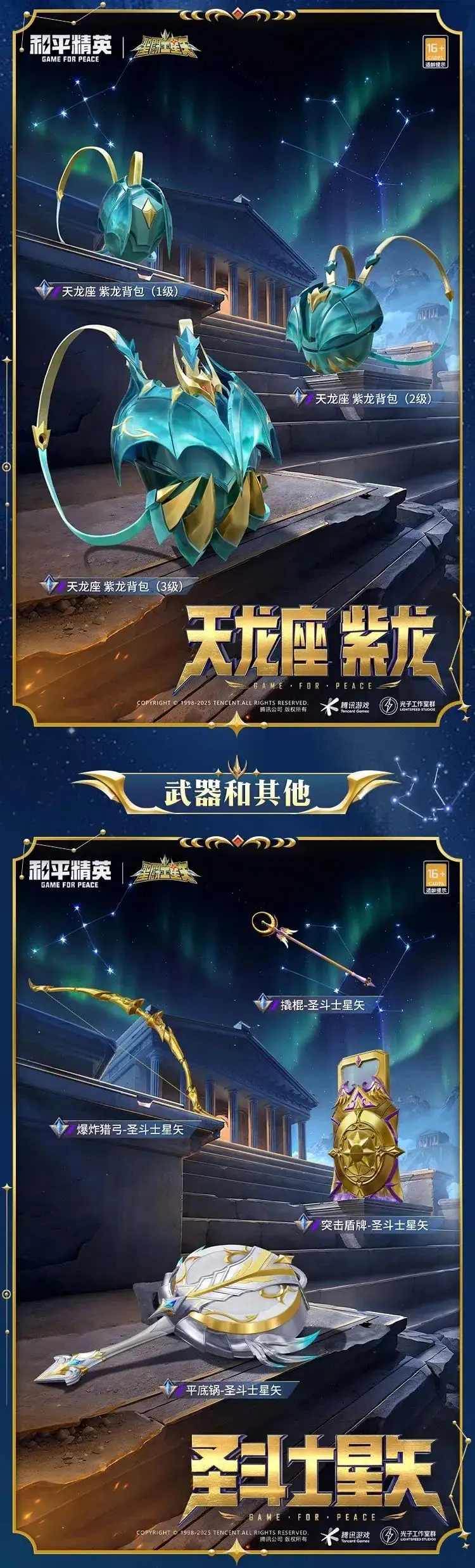 《和平精英》燃燒吧小宇宙！全新系列角色-【圣斗士星矢】今日4月3日18點(diǎn)上線~ 
