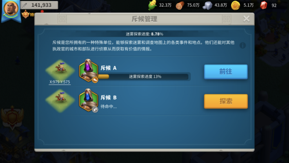 萬國覺醒怎樣讓斥候自動探索