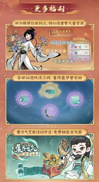 《一念逍遙》四周年定檔，新職業(yè)儒修即將上線！