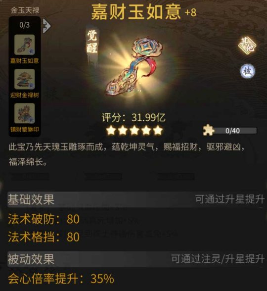 《一念逍遙》“金玉天祿”限定活動開啟，免費領(lǐng)眉眼和古寶！