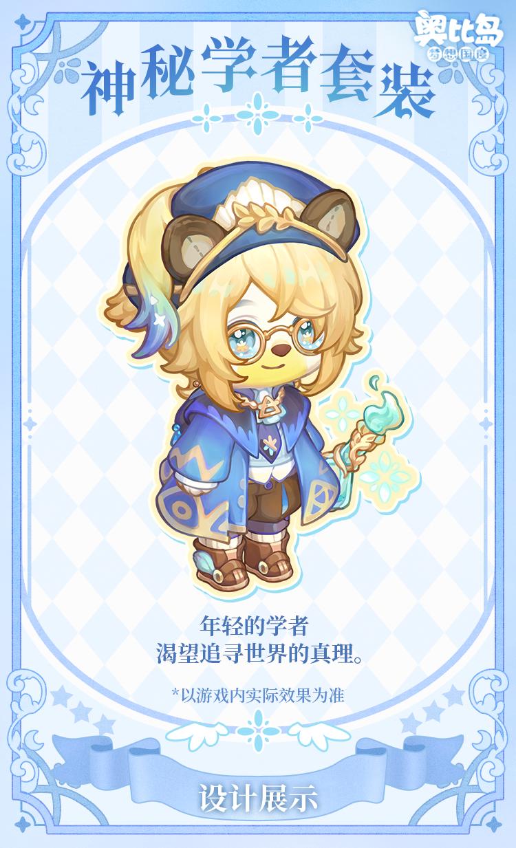 奧比島手游2周年直播爆料來襲！3.0版本「星海周年」今日開啟！