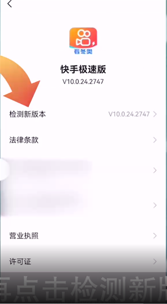 快手極速版怎么更新新版本