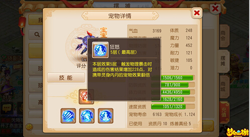 夢(mèng)幻西游手游物理攻擊寶寶必備內(nèi)丹狂怒數(shù)據(jù)[多圖]圖片2