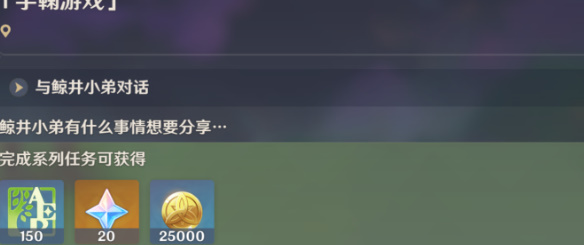原神鯨井御殿流手鞠術(shù)成就怎么達成