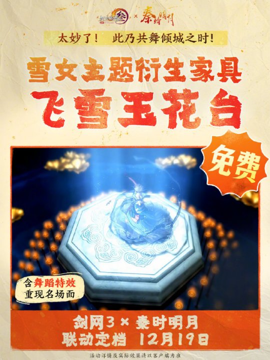 《劍網(wǎng)3》聯(lián)動(dòng)《秦時(shí)明月》定檔12.19上線！