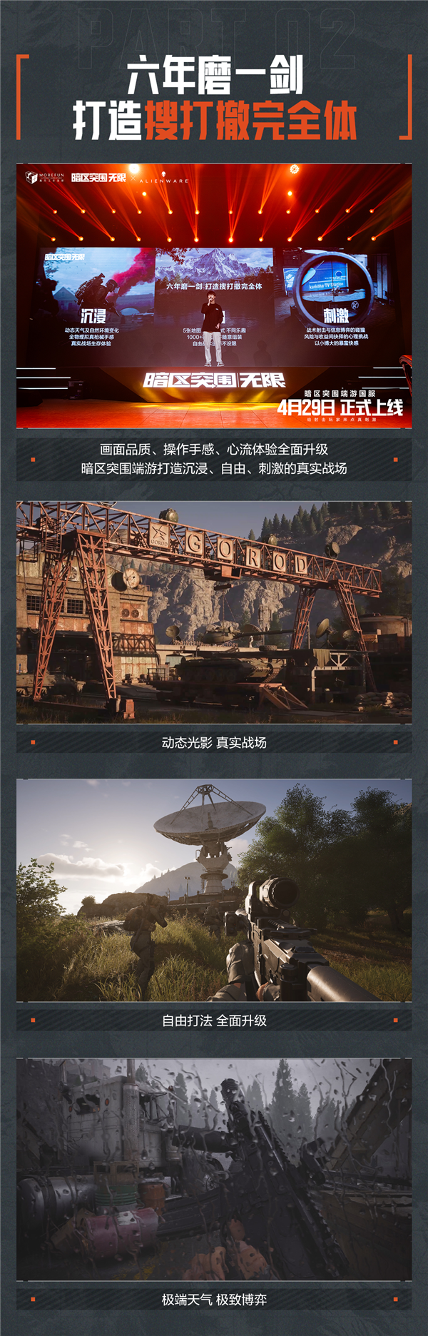 六年磨一劍！騰訊射擊大作《暗區(qū)突圍：無限》國服定檔4月29日上線！