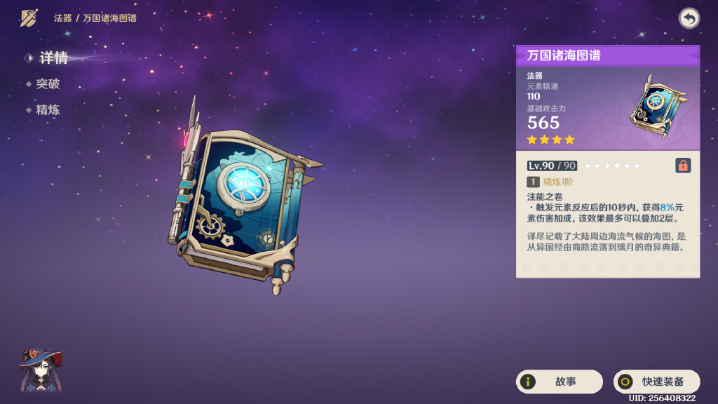 原神鍛造四星法器有哪些