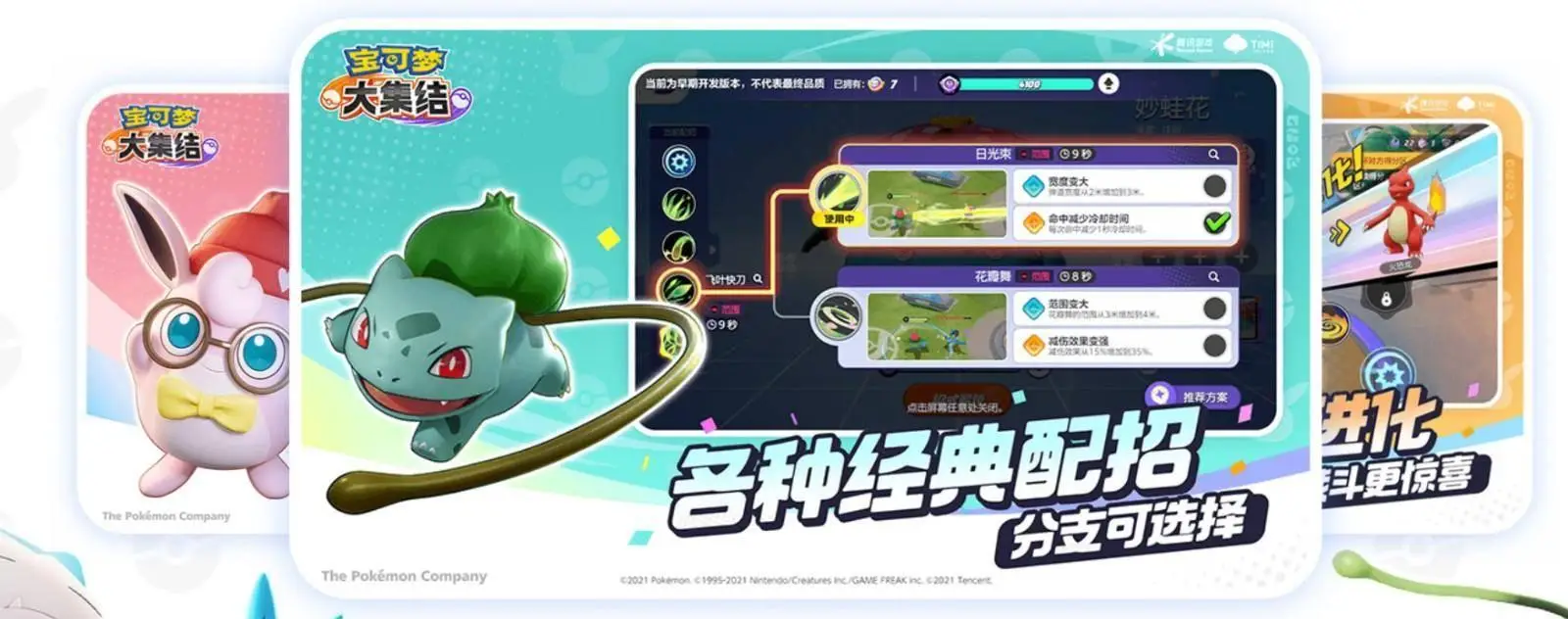 寶可夢(mèng)5v5游戲《寶可夢(mèng)大集結(jié)》手游11月上線！