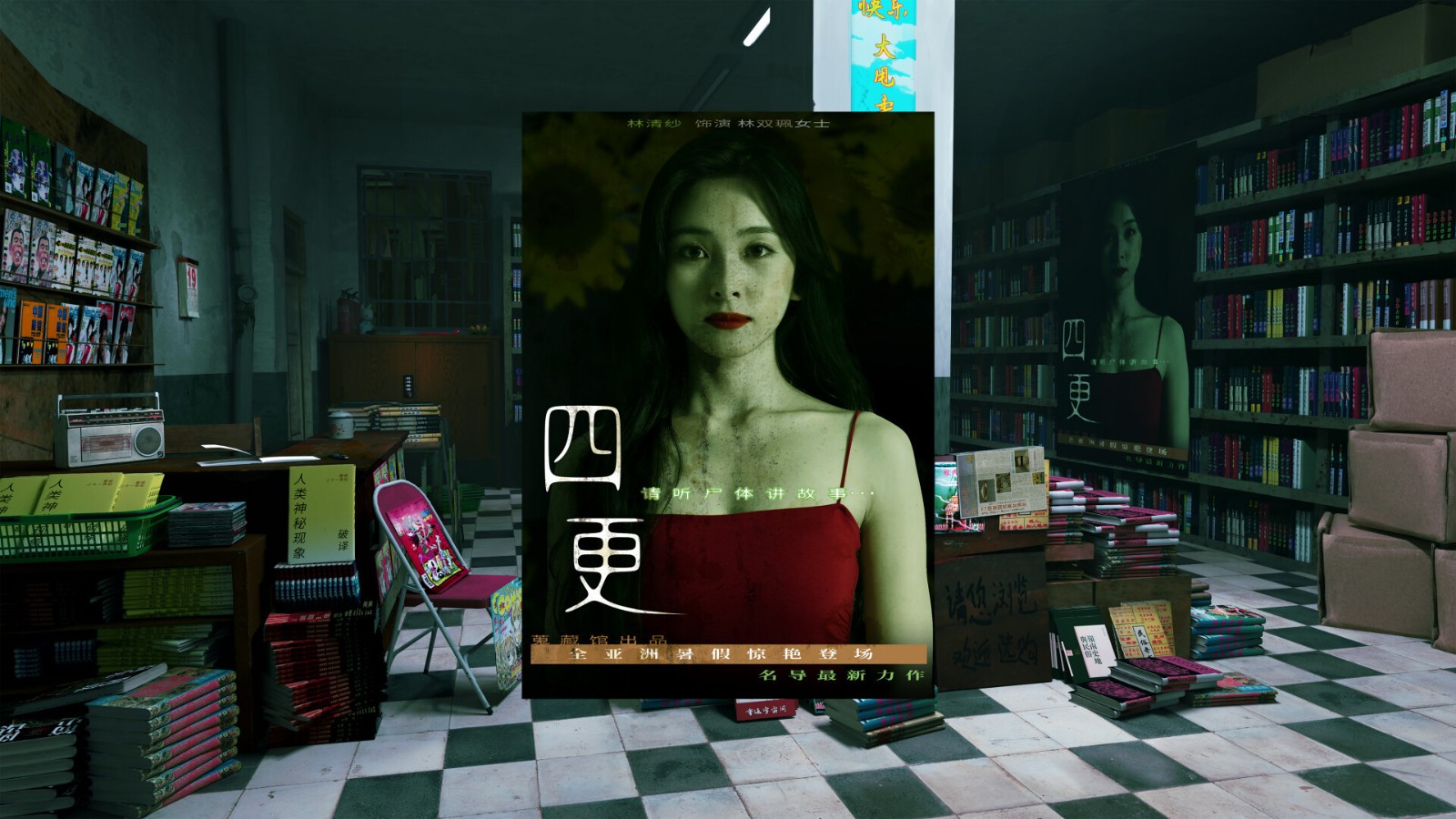 中式夢核恐怖懸疑解謎游戲《殺青》試玩Demo Steam頁面上線！