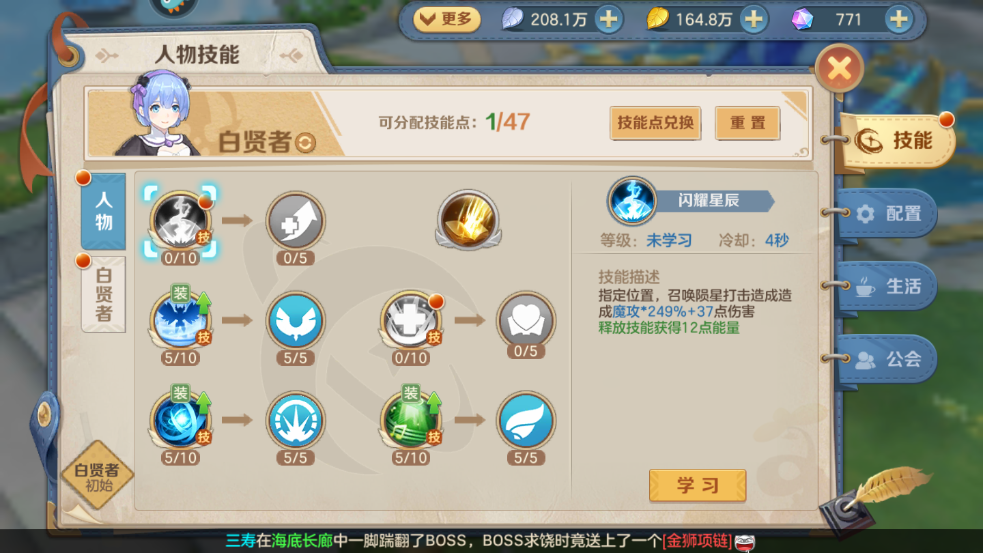 云上城之歌法師怎么轉(zhuǎn)職，輕松完成轉(zhuǎn)職