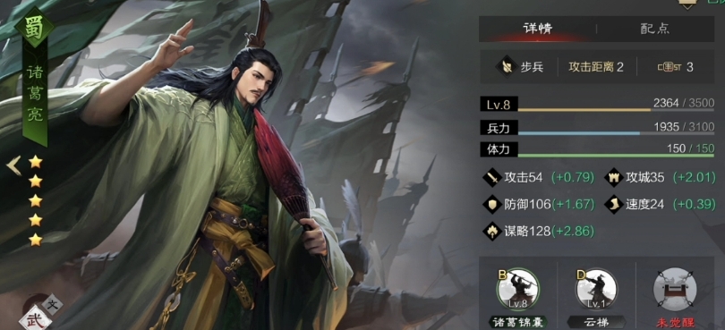 率土之濱諸葛亮怎么配武將