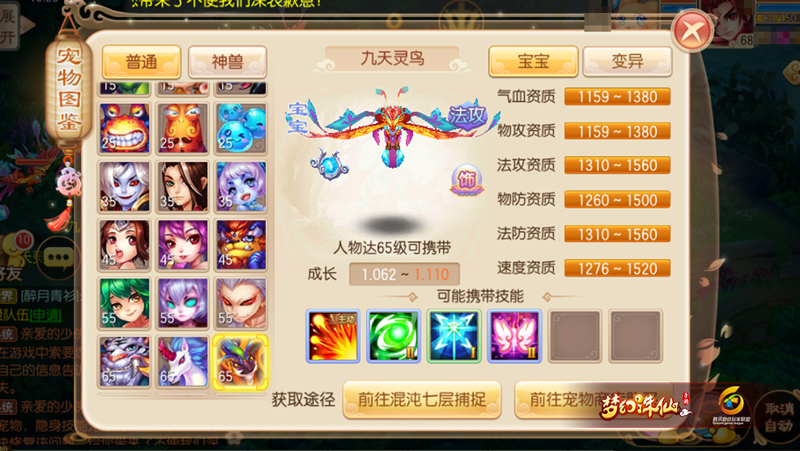 夢(mèng)幻誅仙手游寵物護(hù)符技能是什么