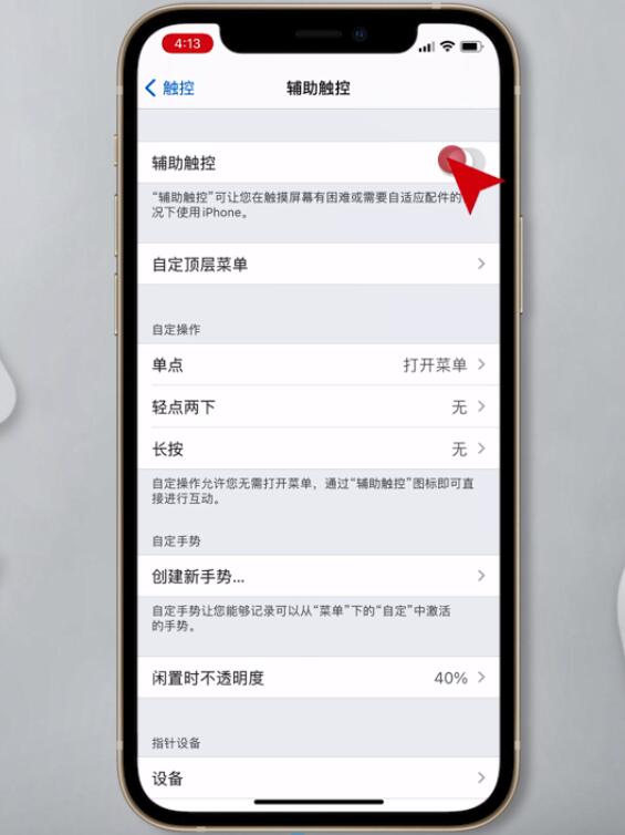 iphone12手機(jī)如何截圖