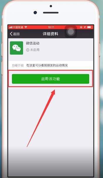 微信運動怎么玩