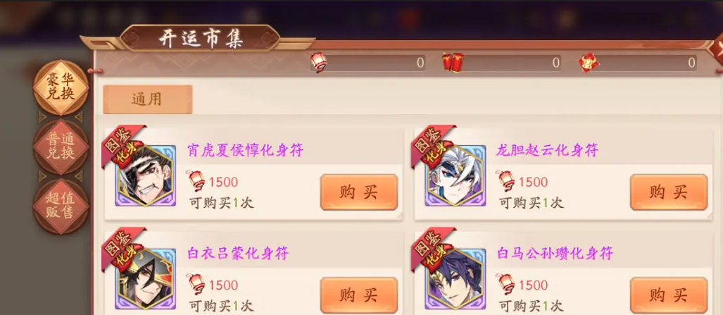 少年三國志2化身符是什么