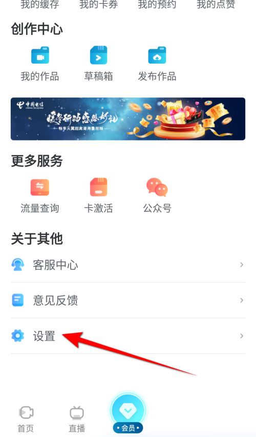 天翼超高清流量播放提示開啟教程